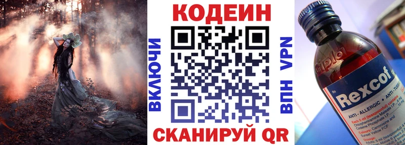 Кодеиновый сироп Lean Purple Drank  Купить закладки  Большой Камень 